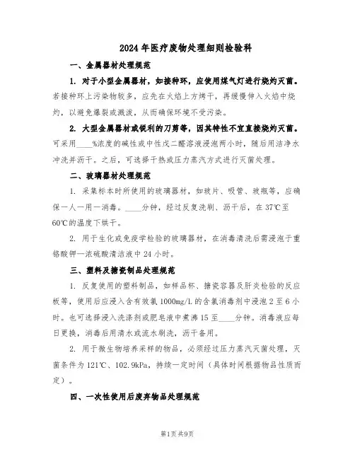 2024年医疗废物处理细则检验科（五篇）