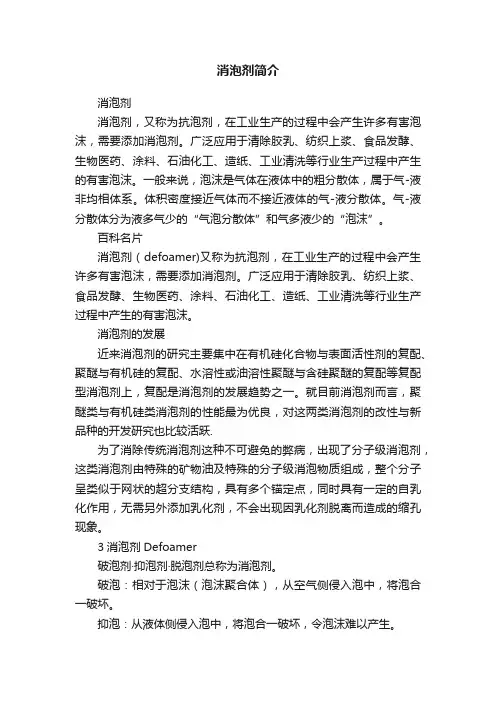 消泡剂简介