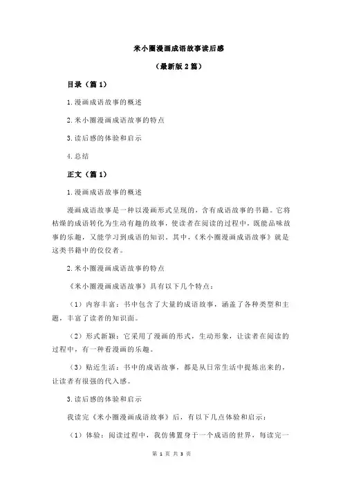 米小圈漫画成语故事读后感