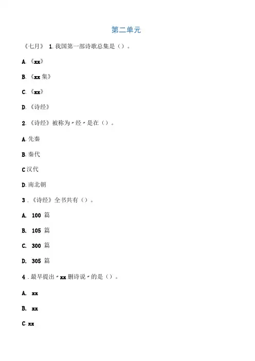 大学语文选择题