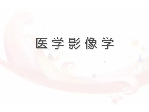 《医学影像学》腹部平片  ppt课件