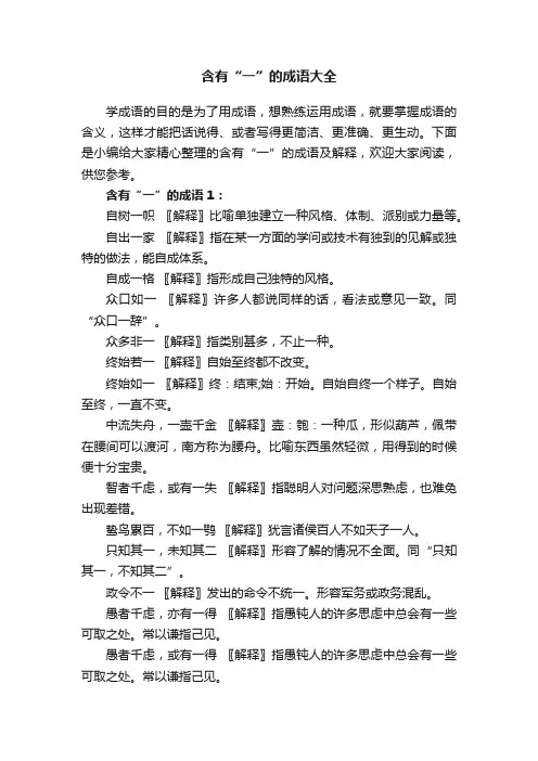 含有“一”的成语大全