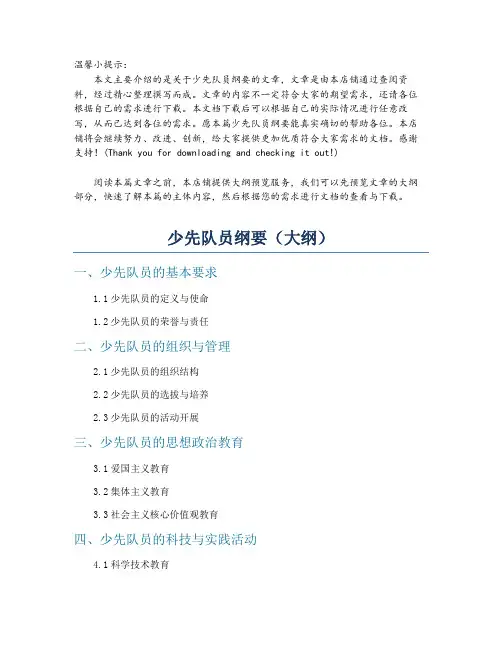 少先队员纲要