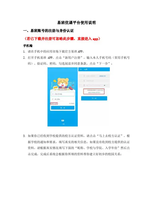 易班优课平台使用说明