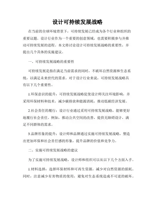 设计可持续发展战略