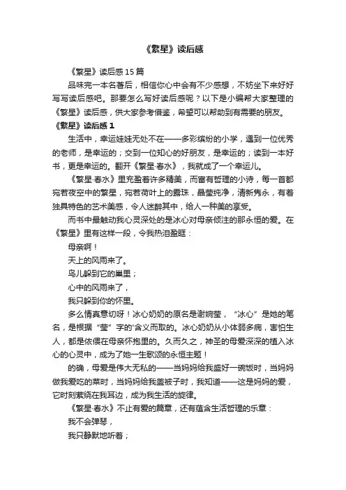 《繁星》读后感
