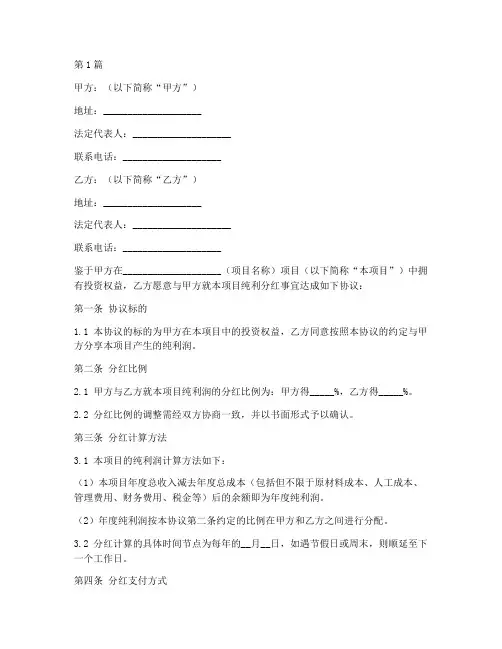 纯利分红合作协议书范本(3篇)