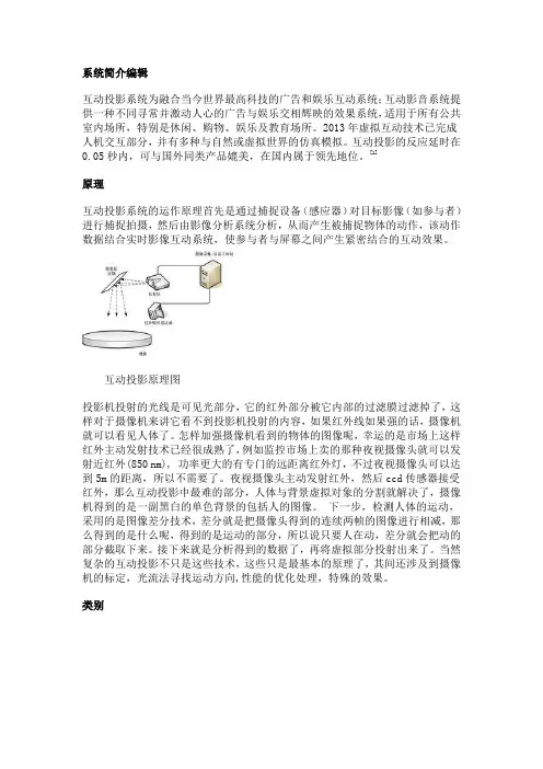 互动投影系统