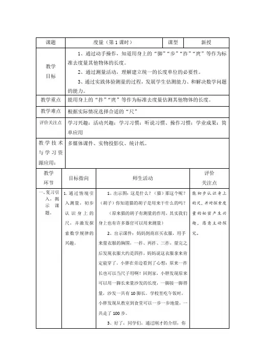 一年级下册数学教案-5.4   度量  ▏沪教版 (2)