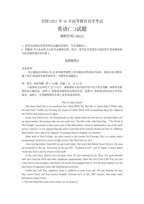 全国2021年10月高等教育自学考试英语(二)00015真题解析