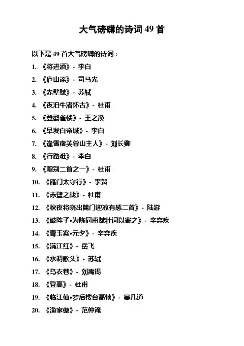 大气磅礴的诗词49首