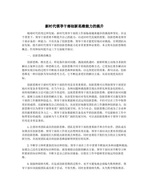 新时代领导干部创新思维能力的提升