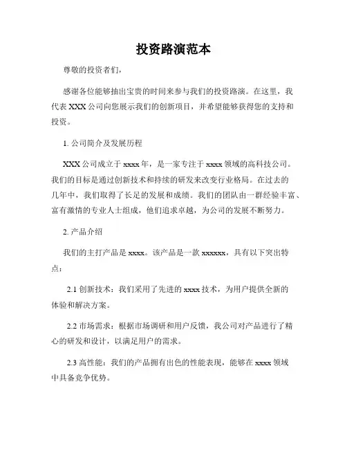 投资路演范本