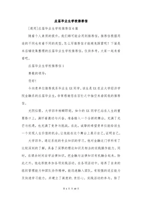 应届毕业生学校推荐信