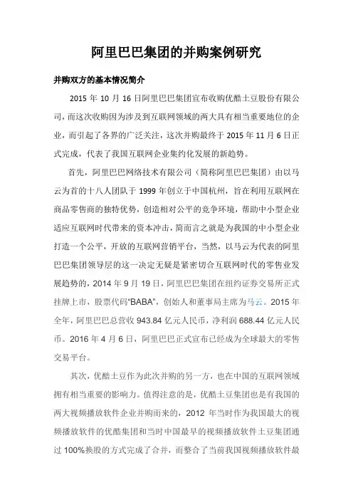 阿里巴巴集团的并购案例研究