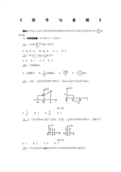 《信号与系统》期末考试试题答案