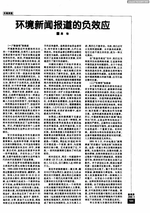 环境新闻报道的负效应