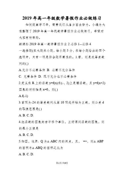 高一年级数学暑假作业必做练习