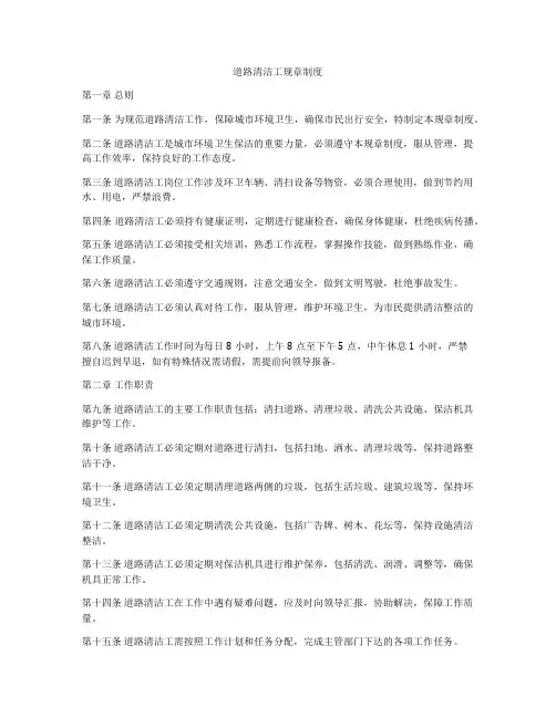 道路清洁工规章制度