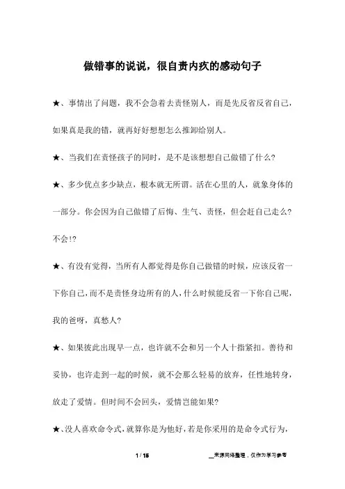 做错事的说说,很自责内疚的感动句子