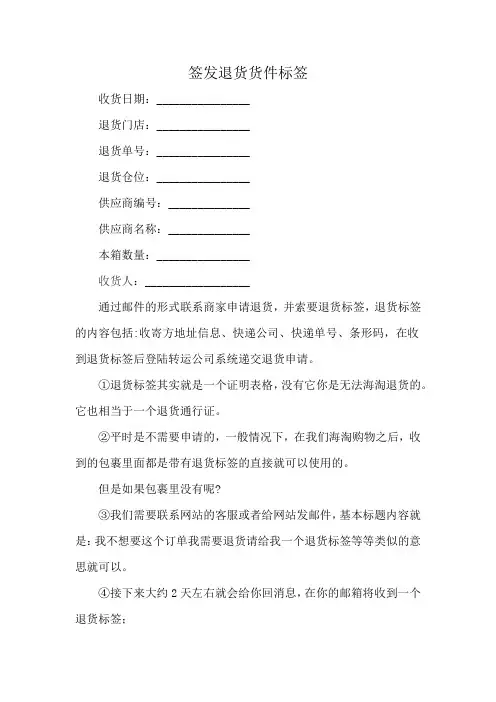 签发退货货件标签
