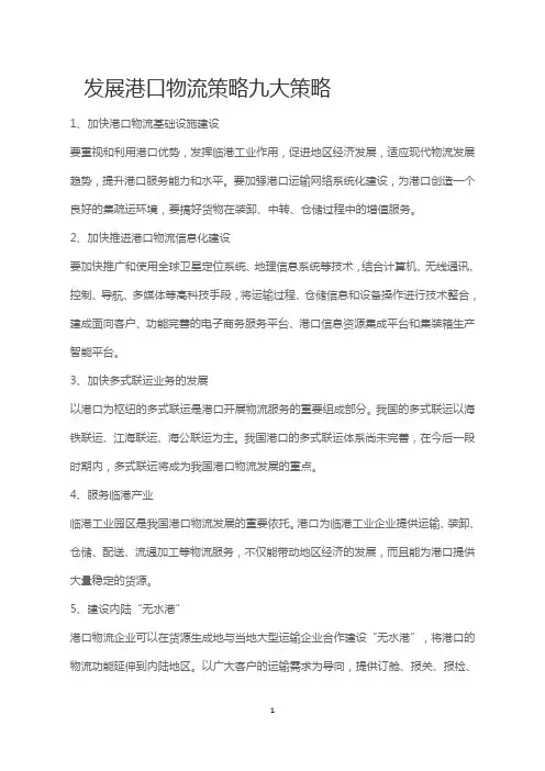 发展港口物流策略九大策略