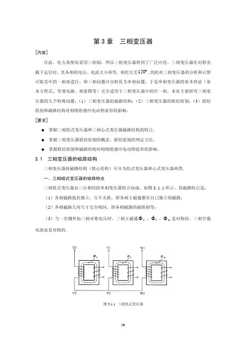 第3章 三相变压器