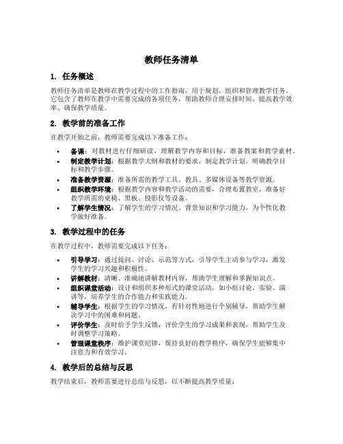 教师任务清单