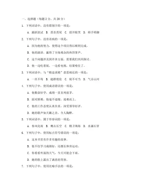 职专语文期末试卷