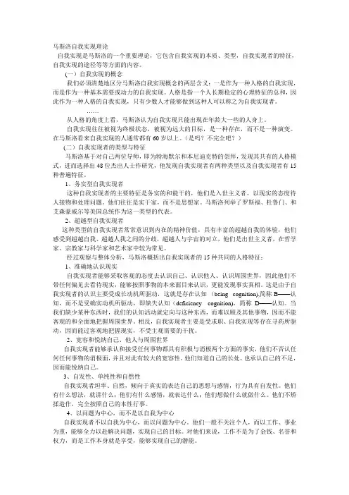 马斯洛自我实现理论