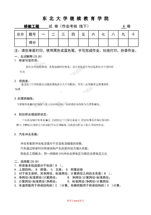 东北大学2019年11月桥梁工程考试及答案Word版