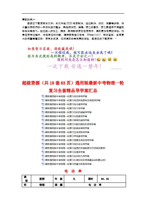 (vip免费)(83页)通用版最新中考物理一轮复习全套导学案(整本书汇总)