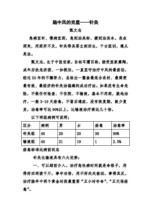 脑中风的克星——针灸