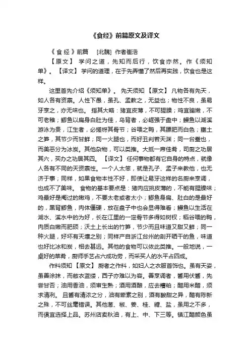 《食经》前篇原文及译文