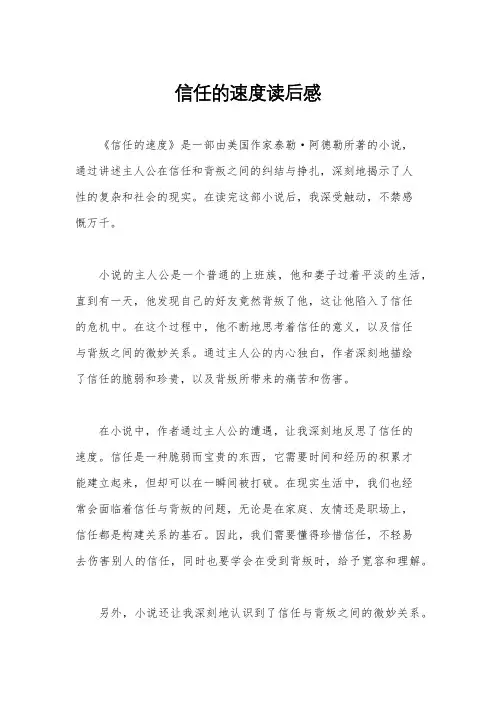 信任的速度读后感