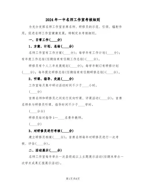 2024年一中名师工作室考核细则（三篇）