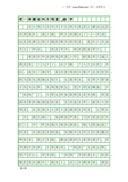 初三叙事作文：有一种感动叫作母爱_650字