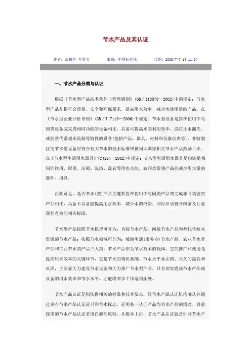 节水产品及其认证