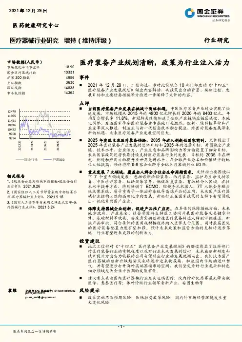 医疗器械行业研究：医疗装备产业规划清晰，政策为行业注入活力