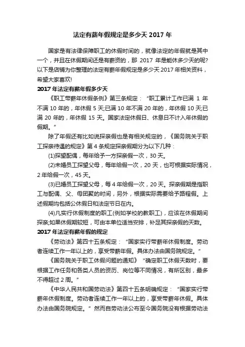法定有薪年假规定是多少天2017年