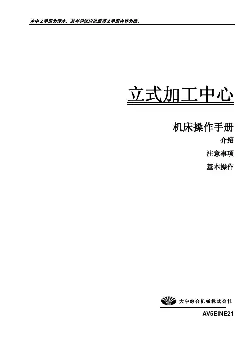 立式加工操作手册