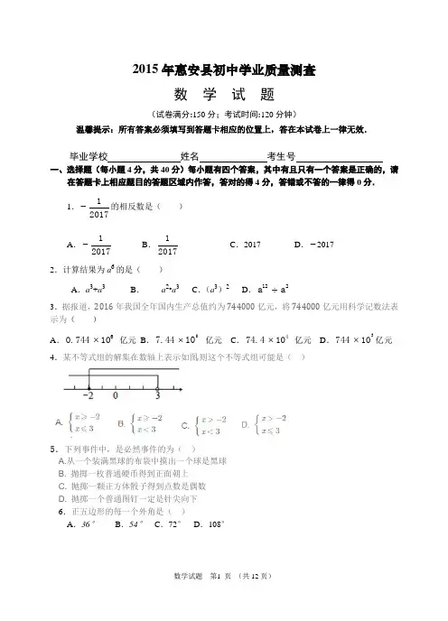 2017年晋江初中学业质量测查数学试题