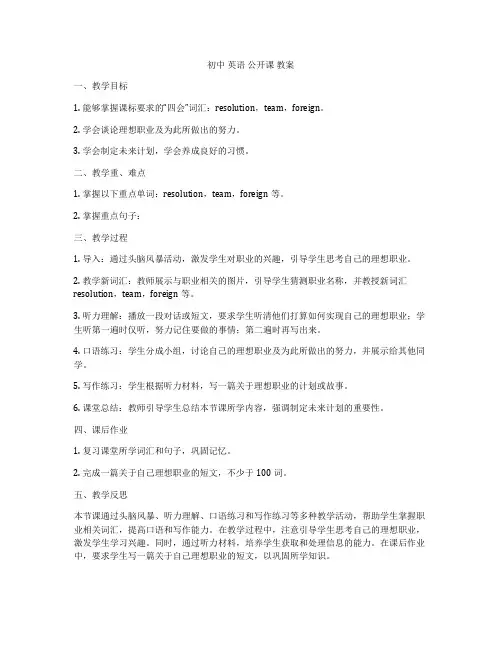 初中 英语 公开课 教案