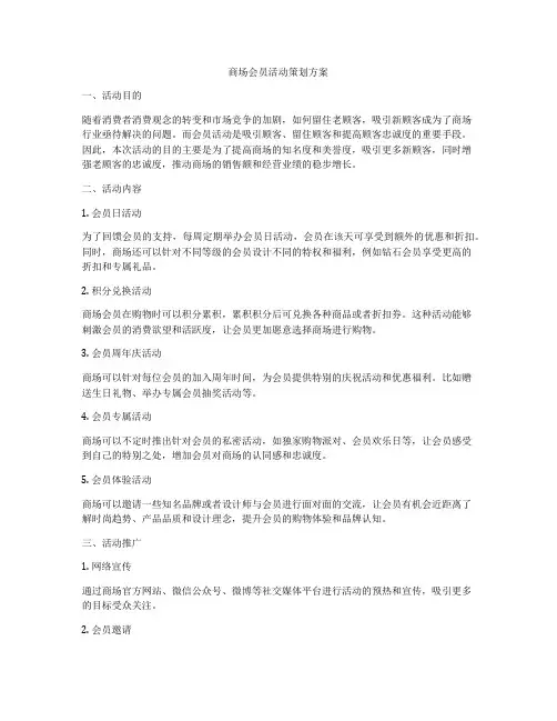 商场会员活动策划方案