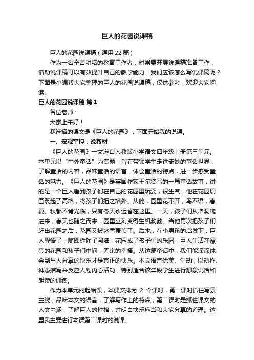 巨人的花园说课稿（通用22篇）