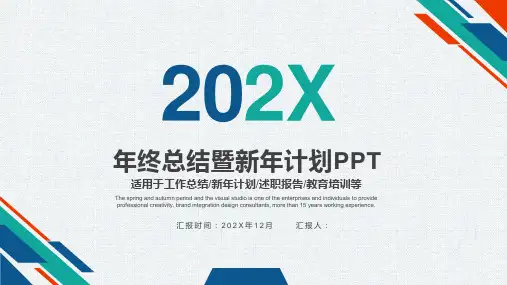 工作总结述职汇报通用PPT模板