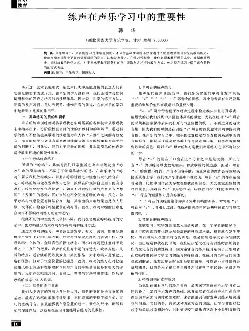 练声在声乐学习中的重要性
