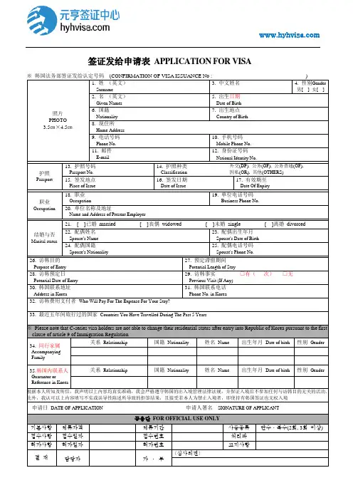 最新韩国签证表