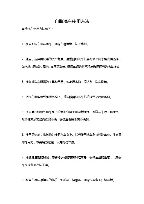 自助洗车使用方法