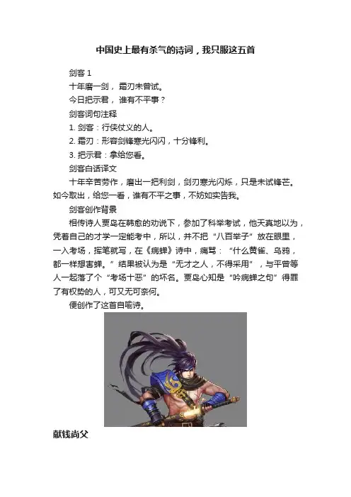 中国史上最有杀气的诗词，我只服这五首